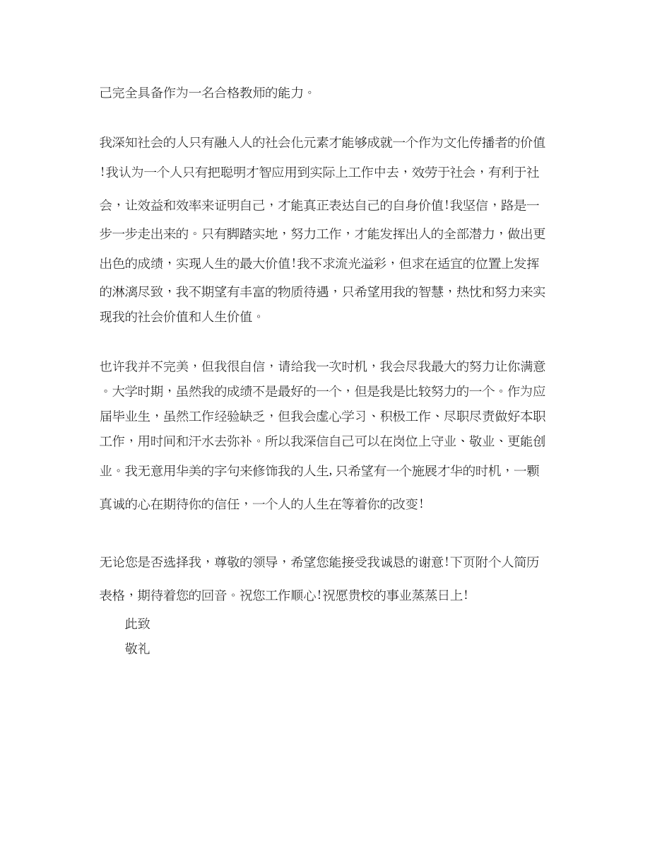 2023年化学教育专业生的自荐信.docx_第2页