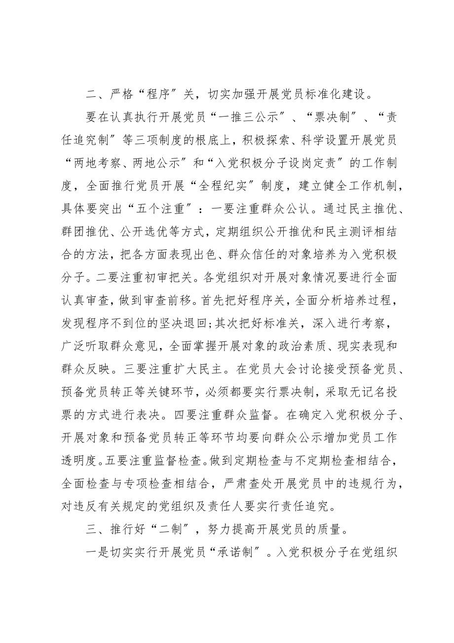 2023年党员个人工作计划某年.docx_第2页