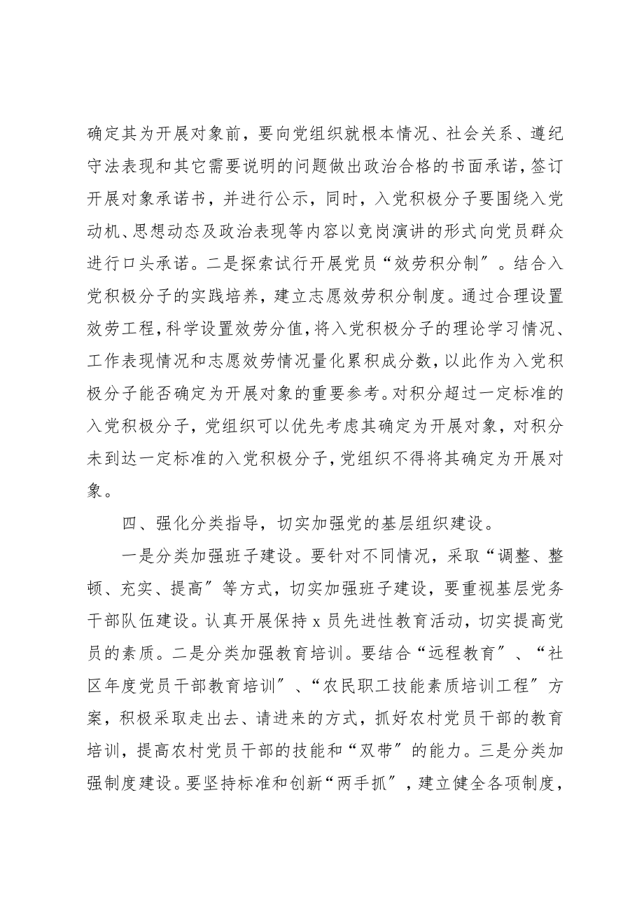 2023年党员个人工作计划某年.docx_第3页