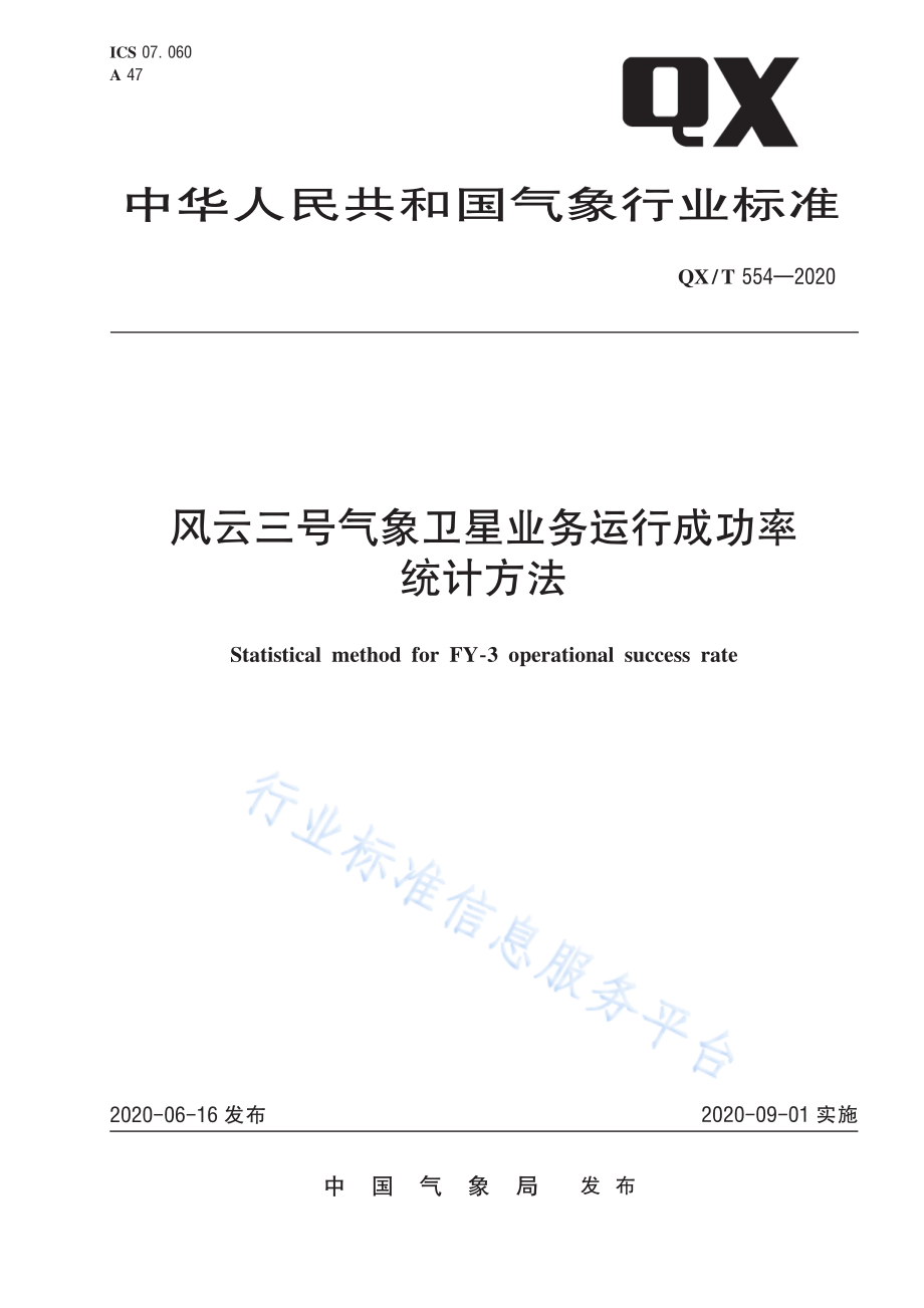 QX∕T 554-2020 风云三号气象卫星业务运行成功率统计方法.pdf_第1页