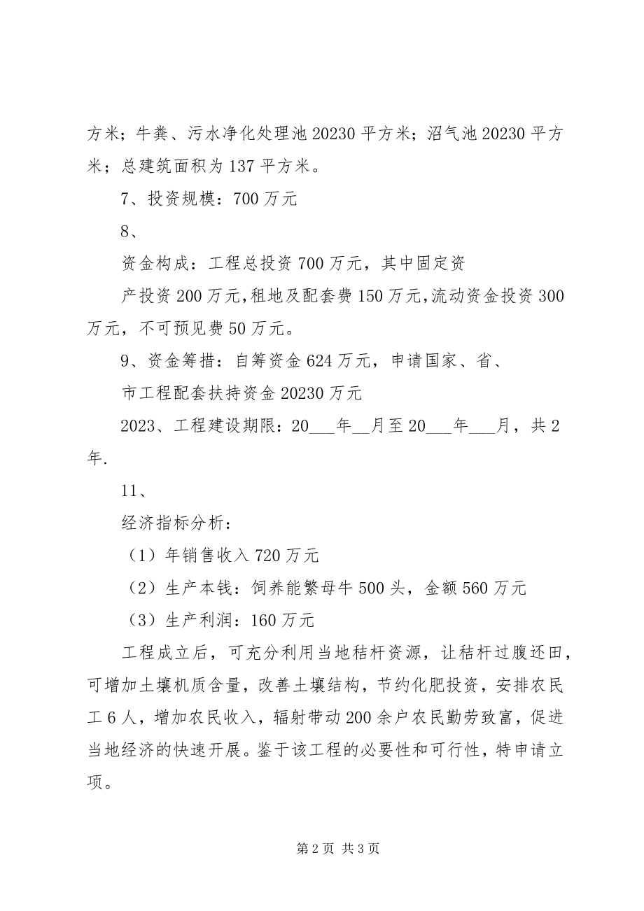 2023年乡人民政府乡域经济调研汇报材料.docx_第2页