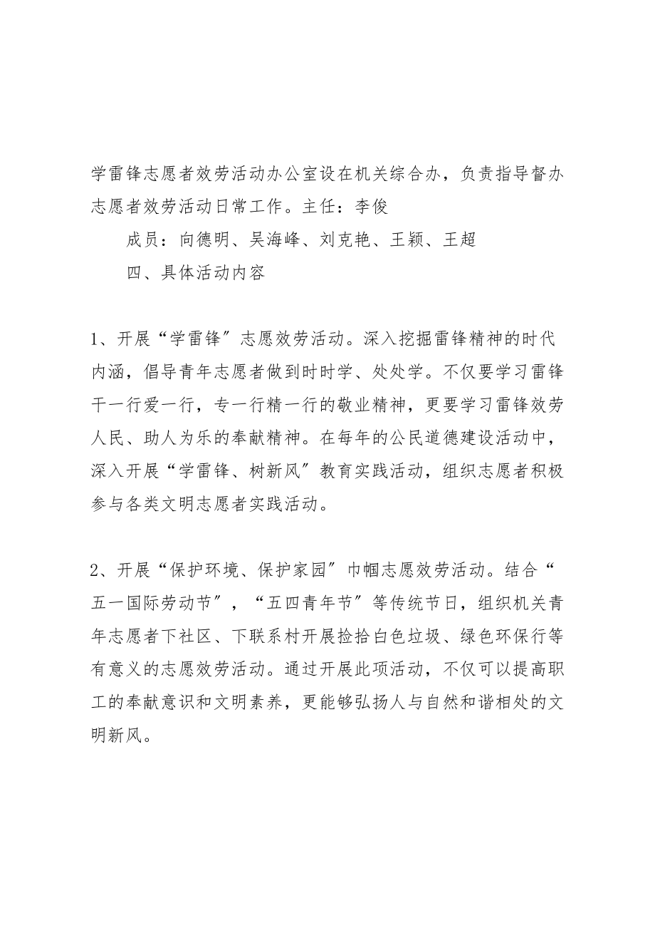 2023年开展学习雷锋志愿服务活动的方案.doc_第3页