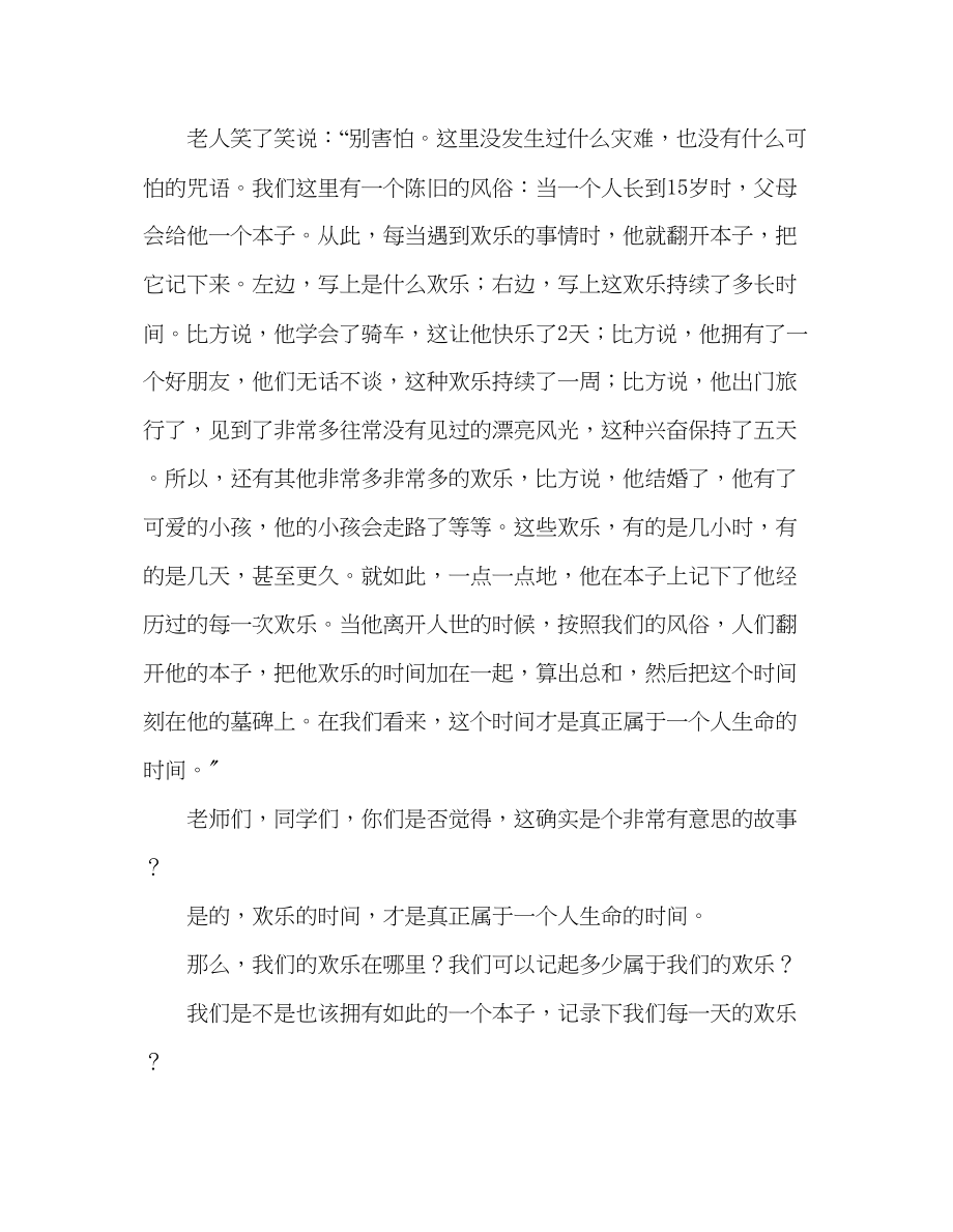 2023年小学记录快乐享受生命演讲稿.docx_第2页