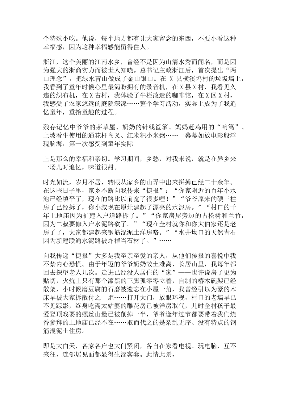 2023年赴浙江参加乡村振兴培训班心得体会感悟.doc_第2页