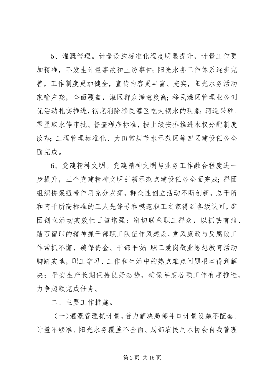 2023年灌区管理处度工作计划.docx_第2页