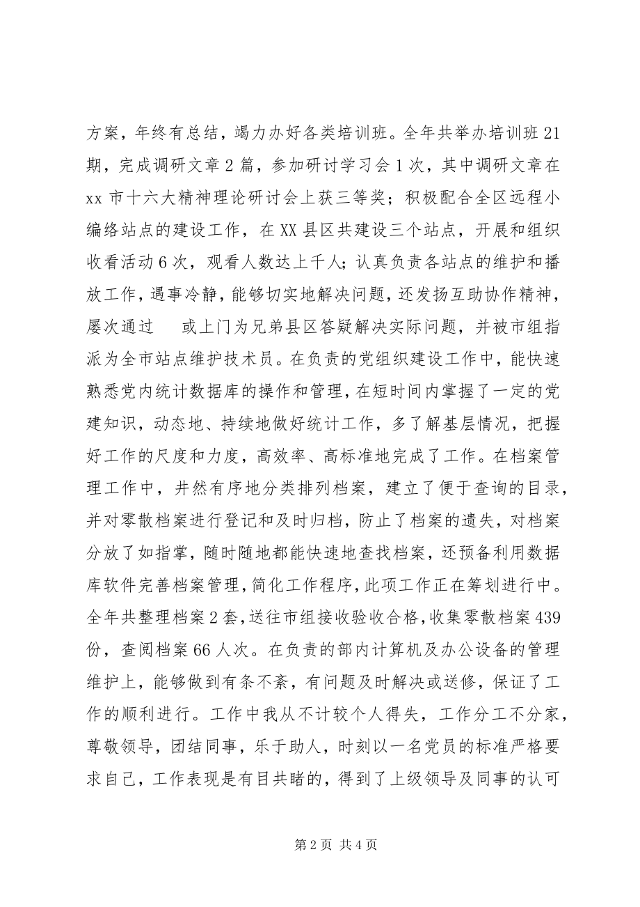 2023年终工作总结数据管理.docx_第2页