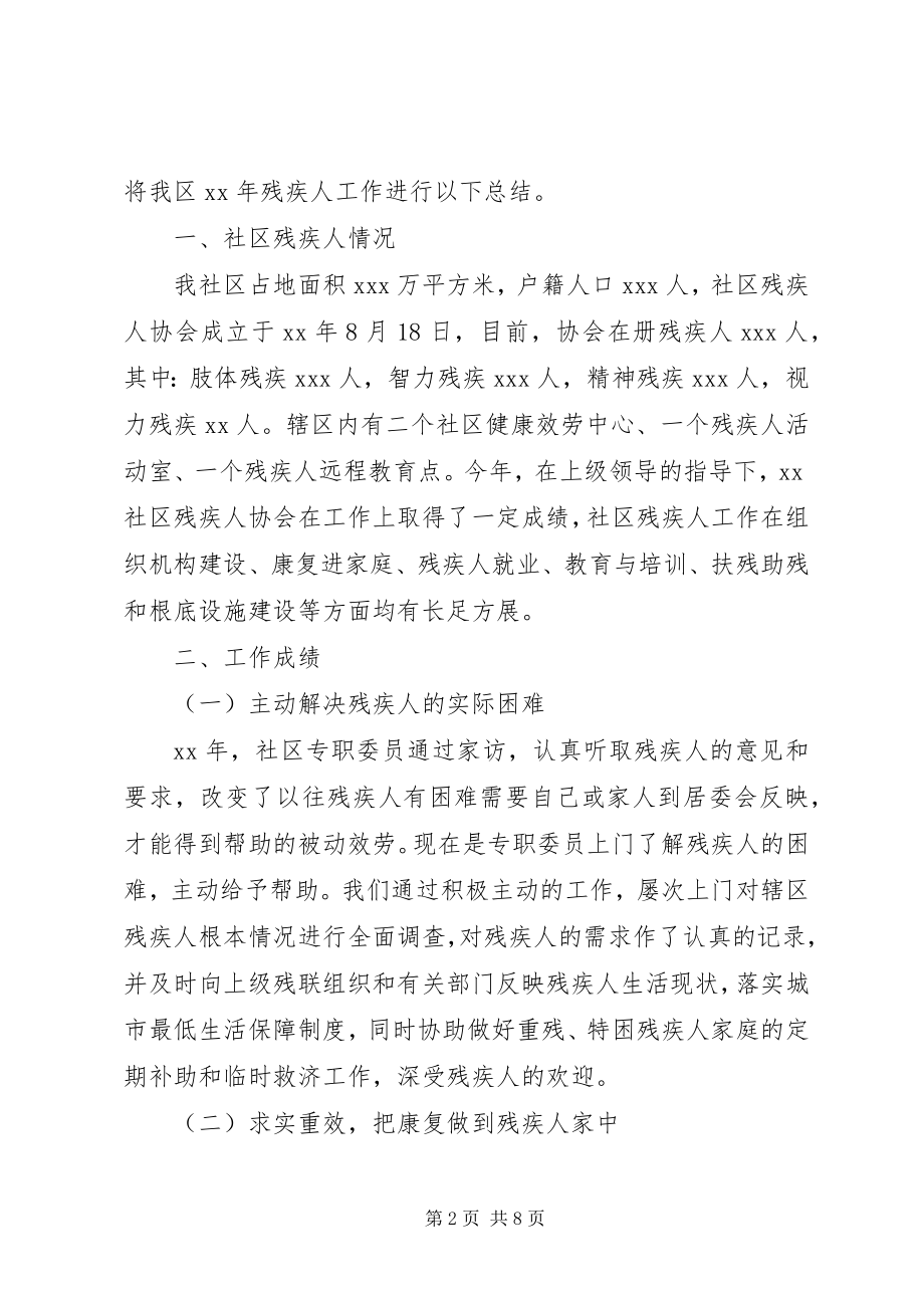 2023年残疾人专职委员个人总结新编.docx_第2页