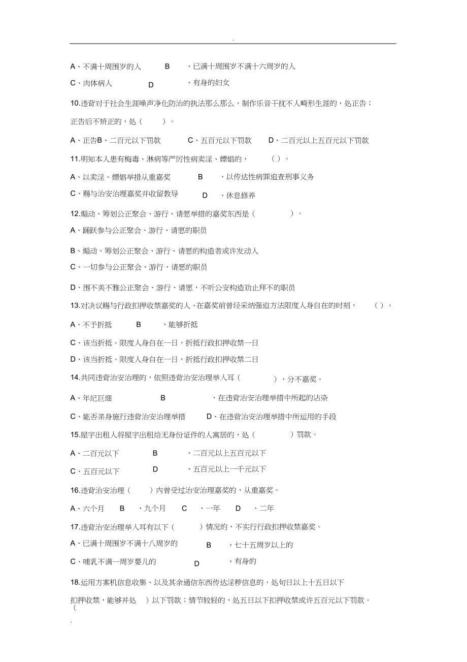 2023年治安管理条例试题及答案.docx_第2页