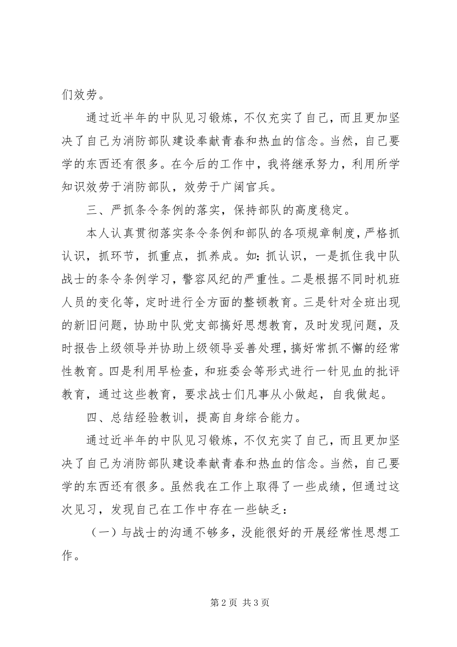 2023年消防岗位工作个人半总结.docx_第2页