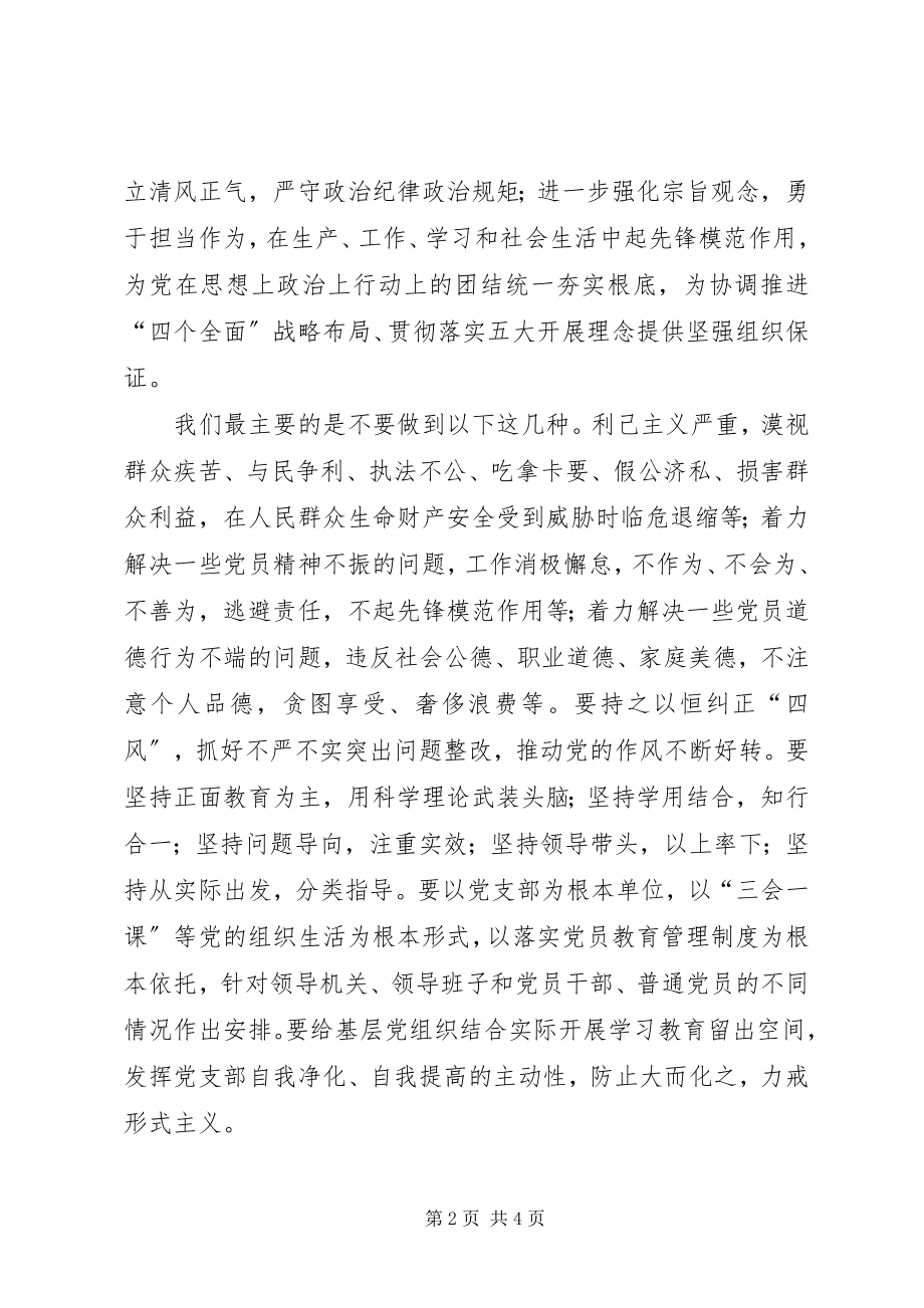 2023年两学一做心得体会之二.docx_第2页