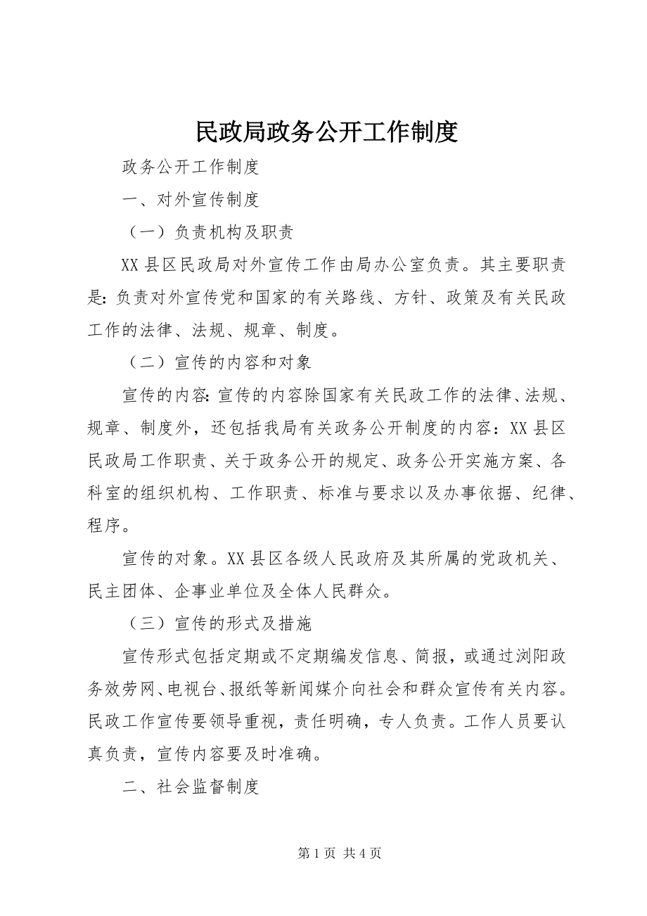 2023年民政局政务公开工作制度.docx_第1页