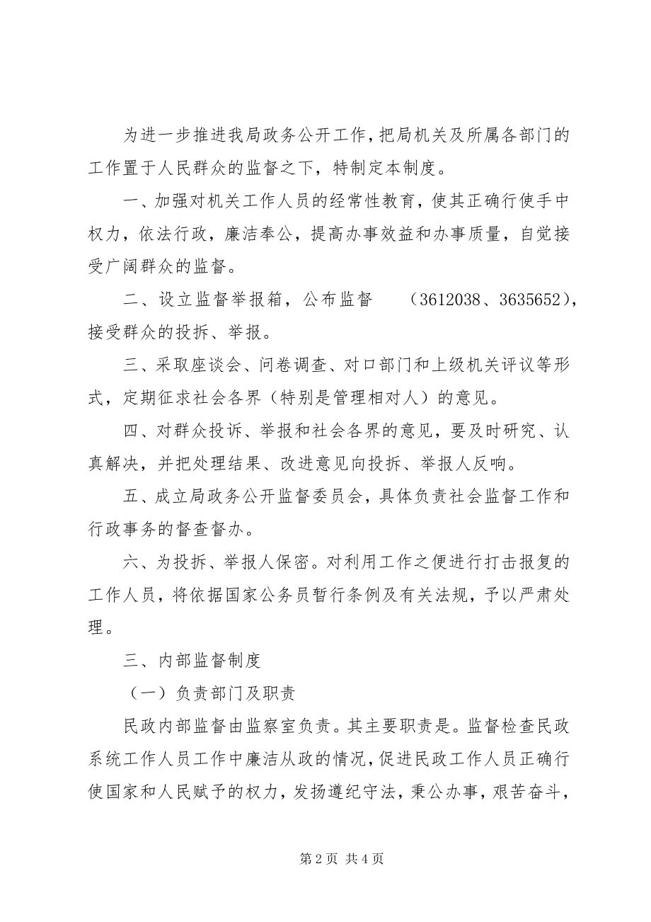 2023年民政局政务公开工作制度.docx_第2页