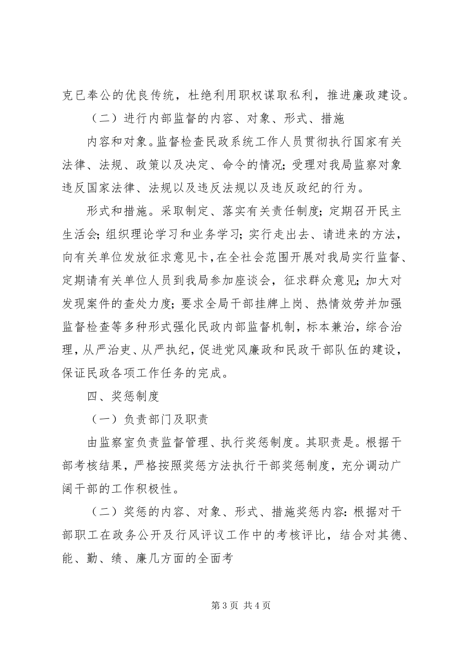 2023年民政局政务公开工作制度.docx_第3页