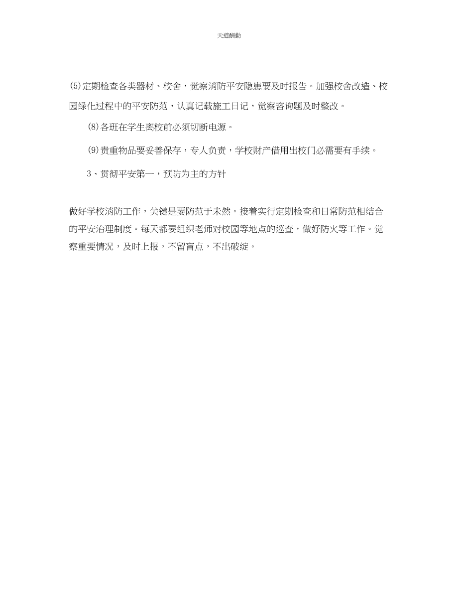 2023年学校度消防安全工作计划.docx_第3页