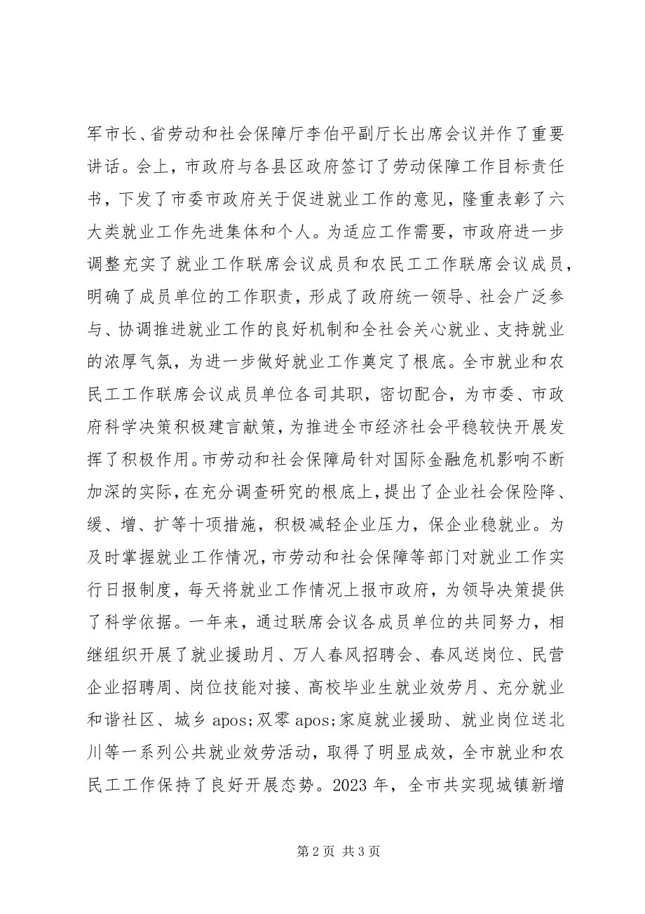 2023年在市就业工作会议上的致辞稿.docx_第2页