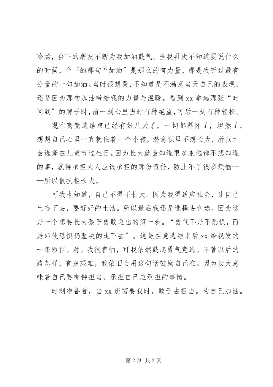 2023年班委竞选心得体会新编.docx_第2页