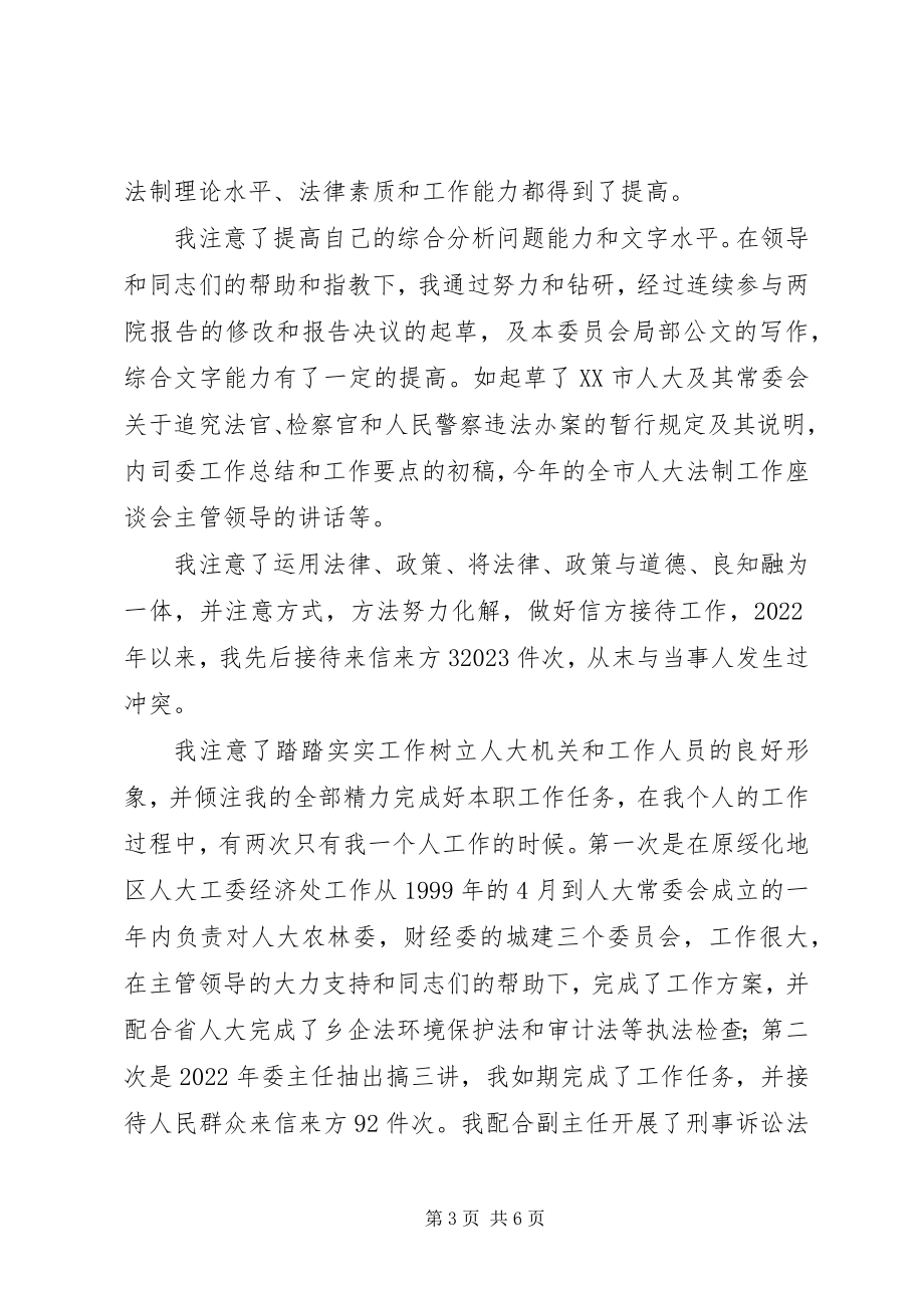 2023年副主任科员竞职演讲稿.docx_第3页