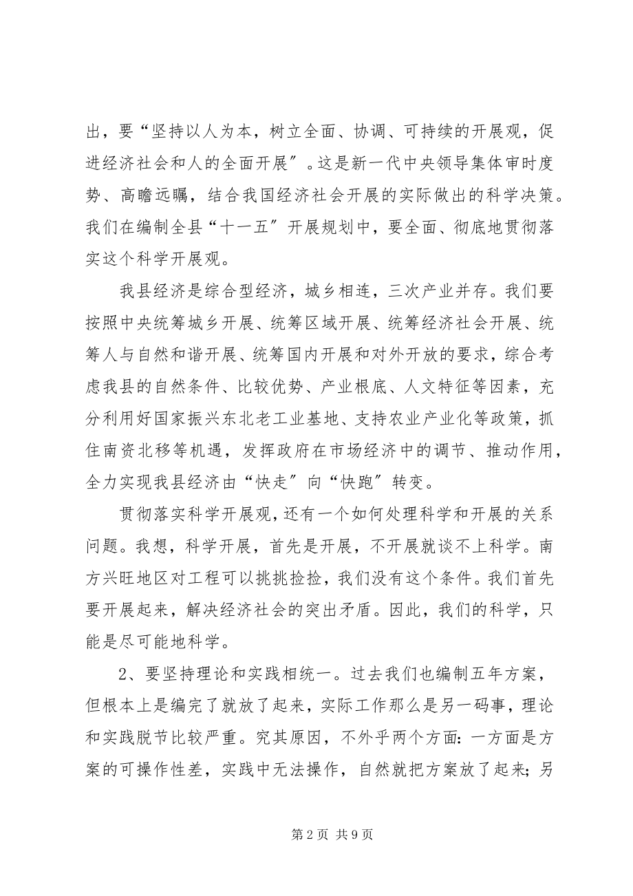 2023年县十一五规划编制工作务虚会议致辞稿.docx_第2页