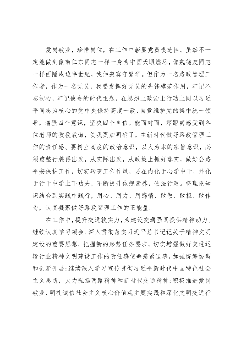 2023年党员党课培训学习后心得体会多篇.docx_第2页