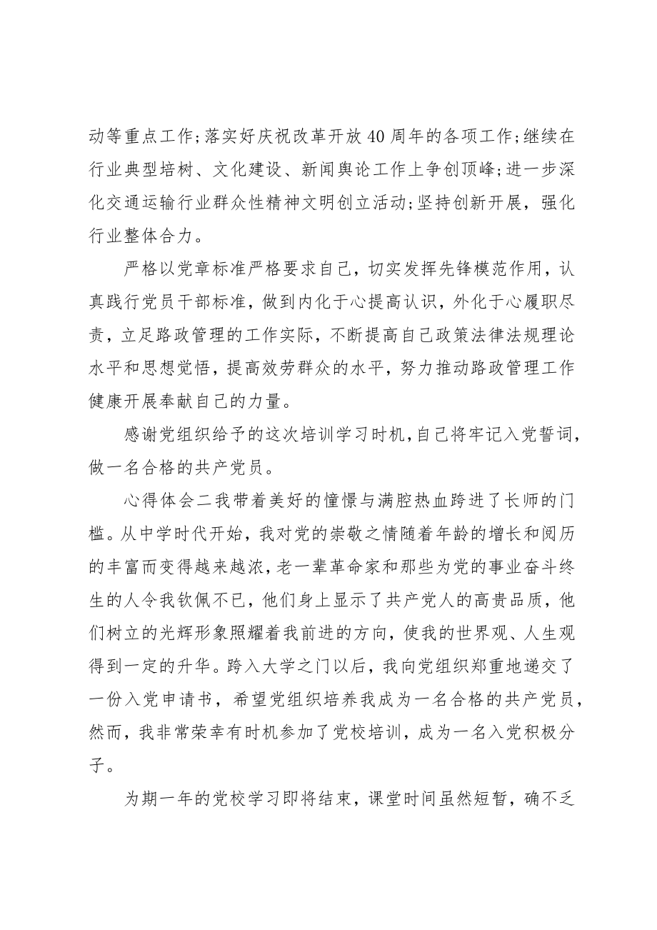 2023年党员党课培训学习后心得体会多篇.docx_第3页