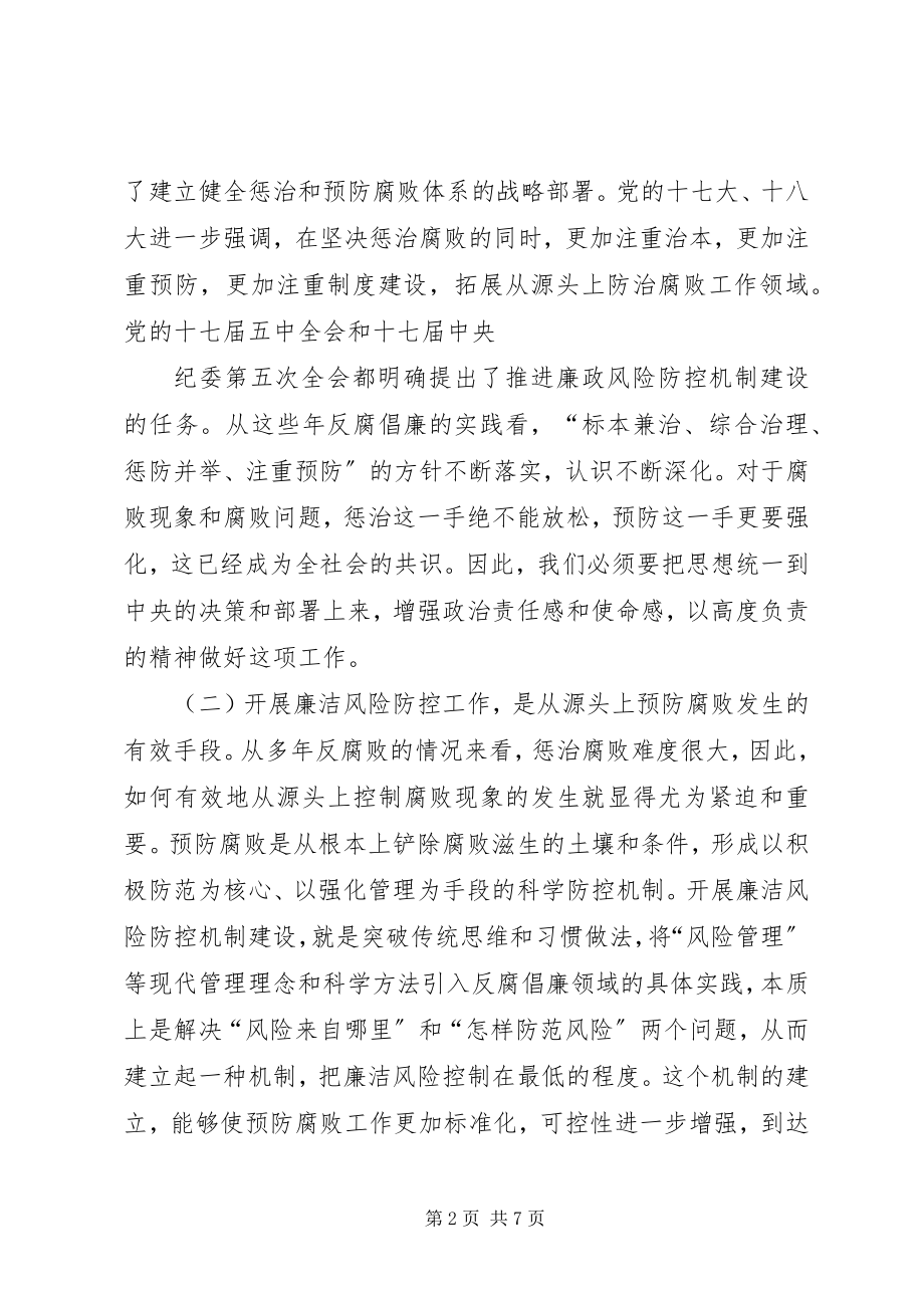 2023年对企业开展廉洁风险防控工作的思考5篇模版.docx_第2页