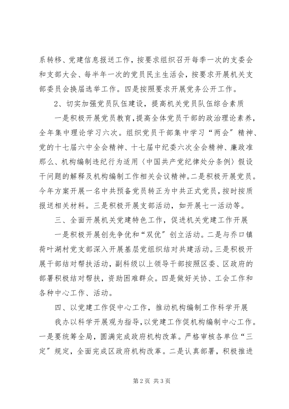 2023年机关党建度工作计划.docx_第2页