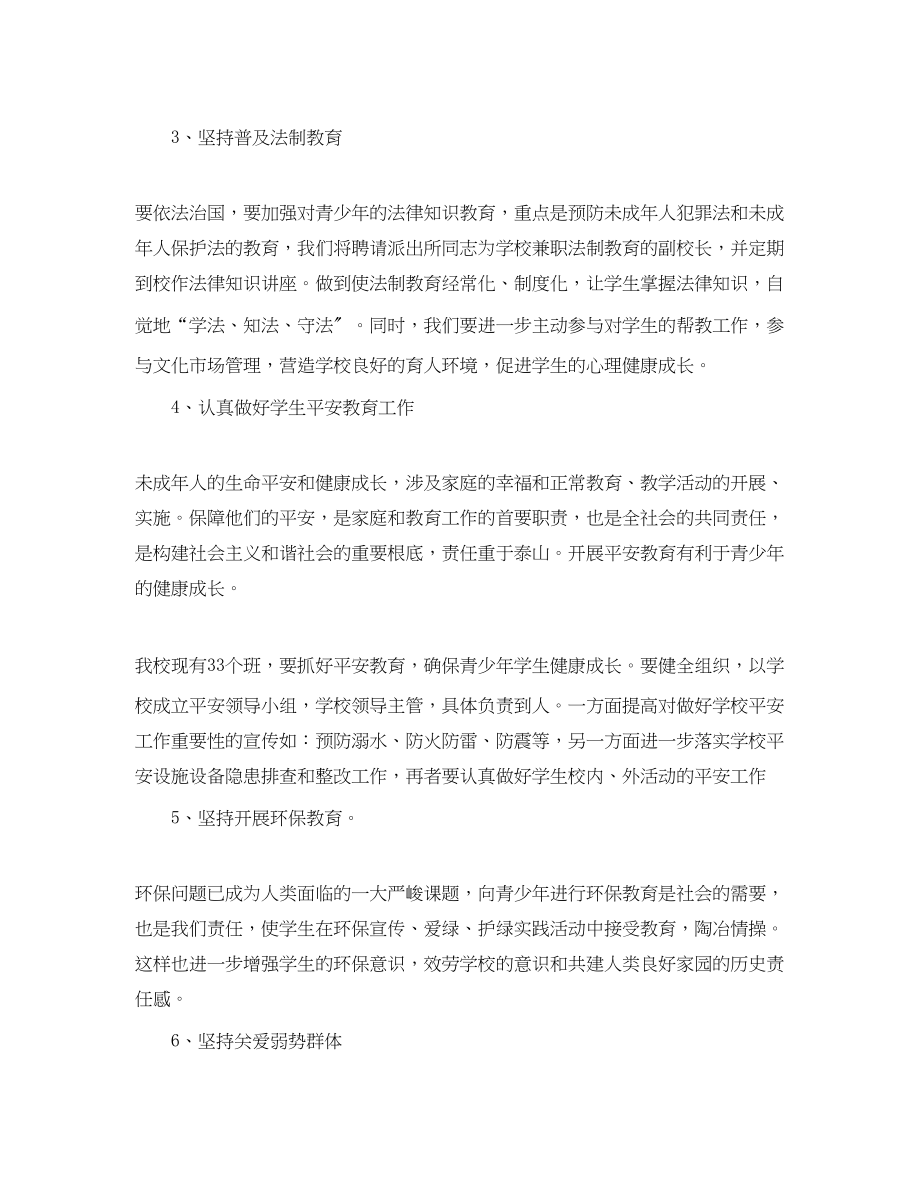 2023年学校关工委下半工作计划.docx_第3页