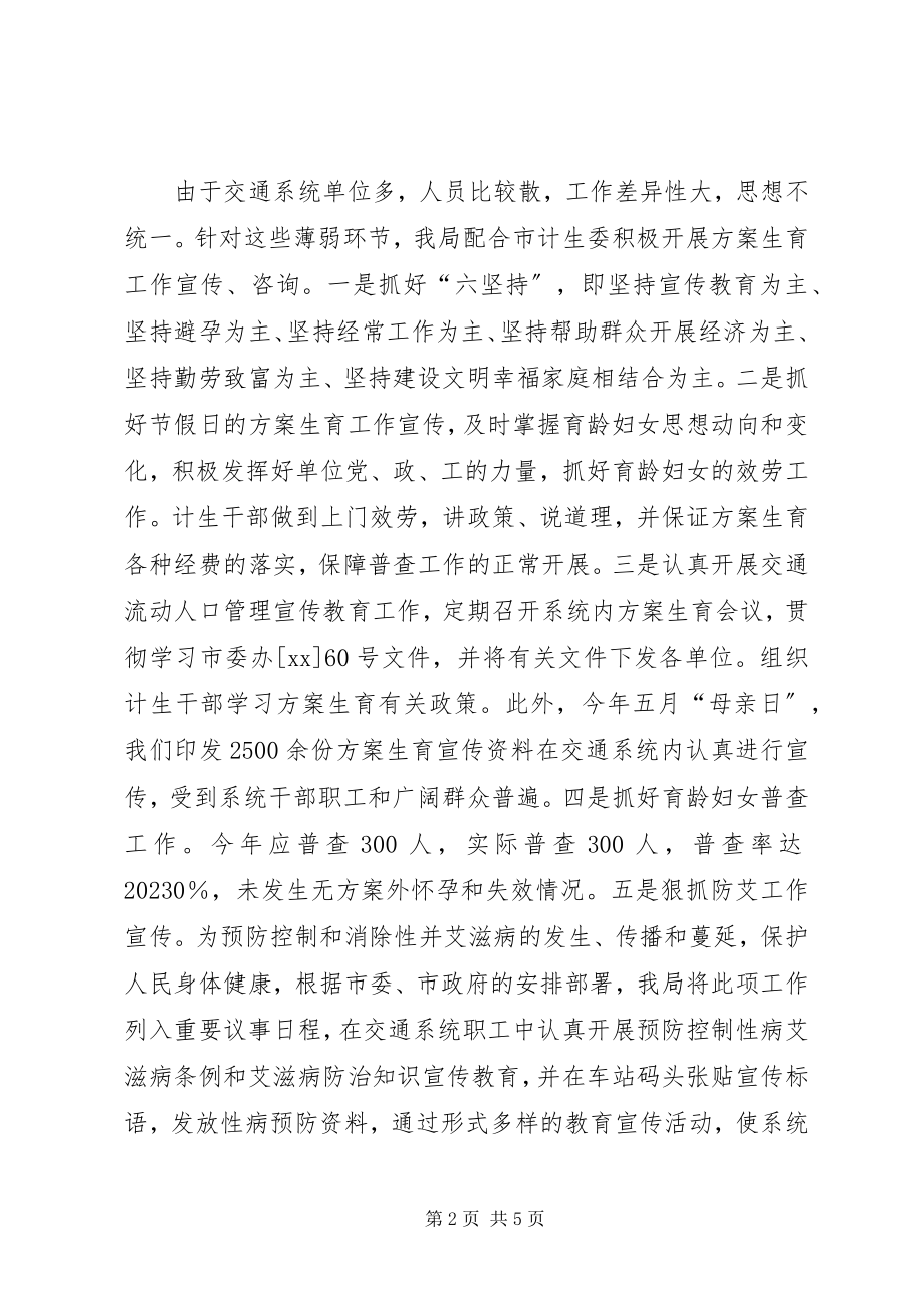 2023年度流动人口计划生育工作总结新编.docx_第2页