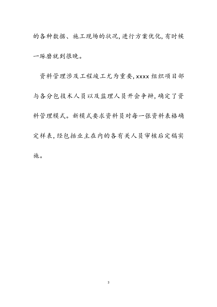 2023年地铁施工一线技术负责人事迹材料：地铁工地上的博士.docx_第3页