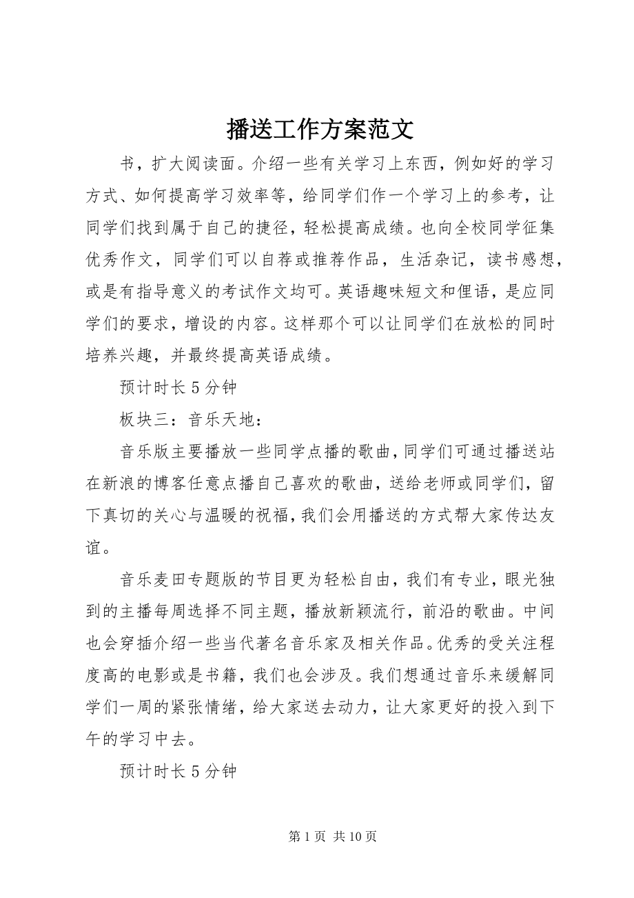 2023年广播工作计划.docx_第1页