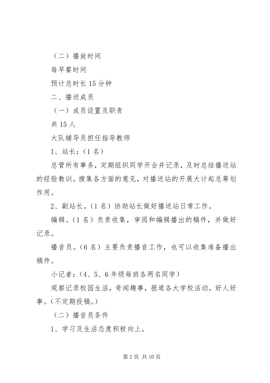 2023年广播工作计划.docx_第2页