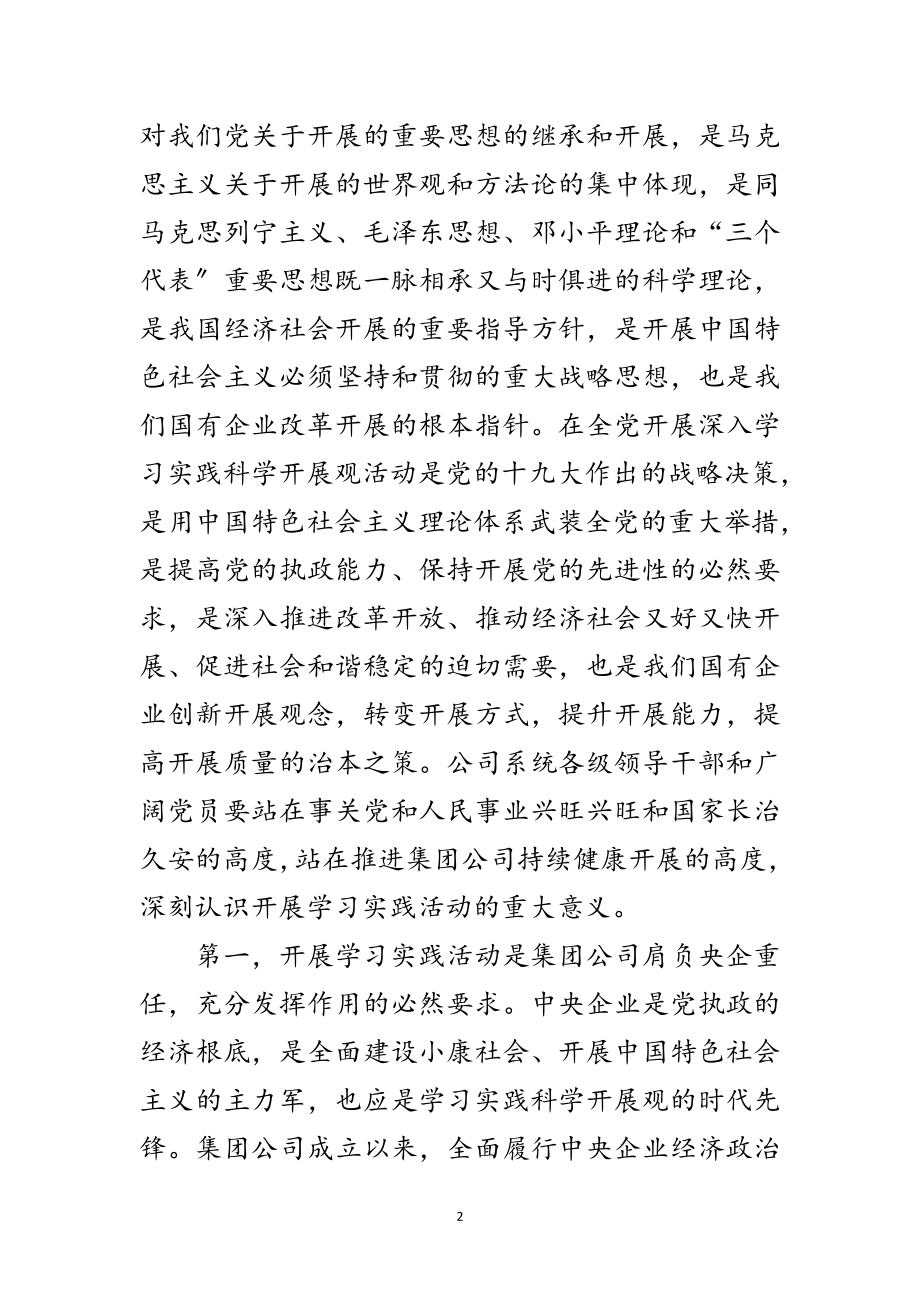 2023年党组书记学习科学发展观活动动讲话范文.doc_第2页