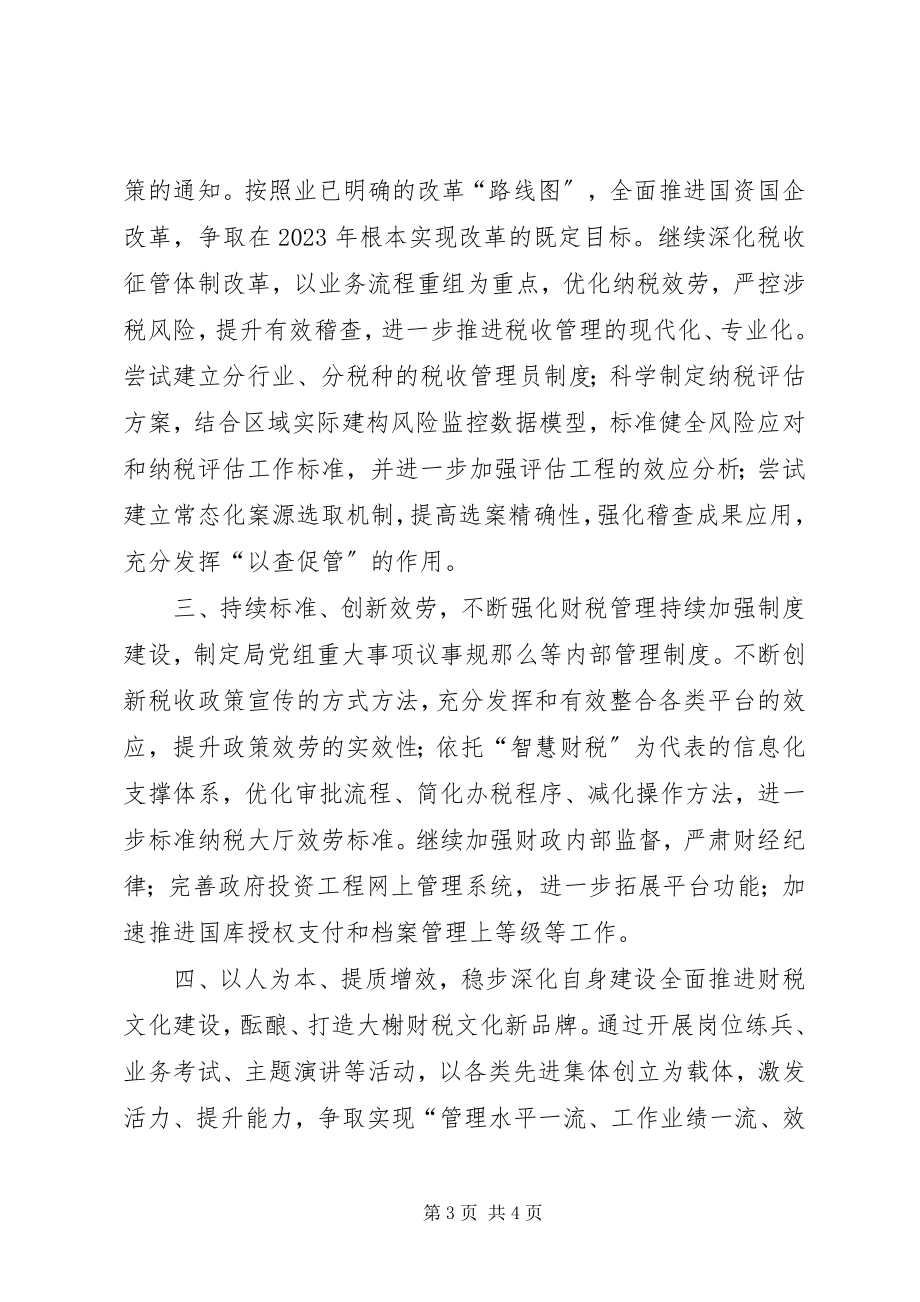 2023年区财政局年度工作思路.docx_第3页