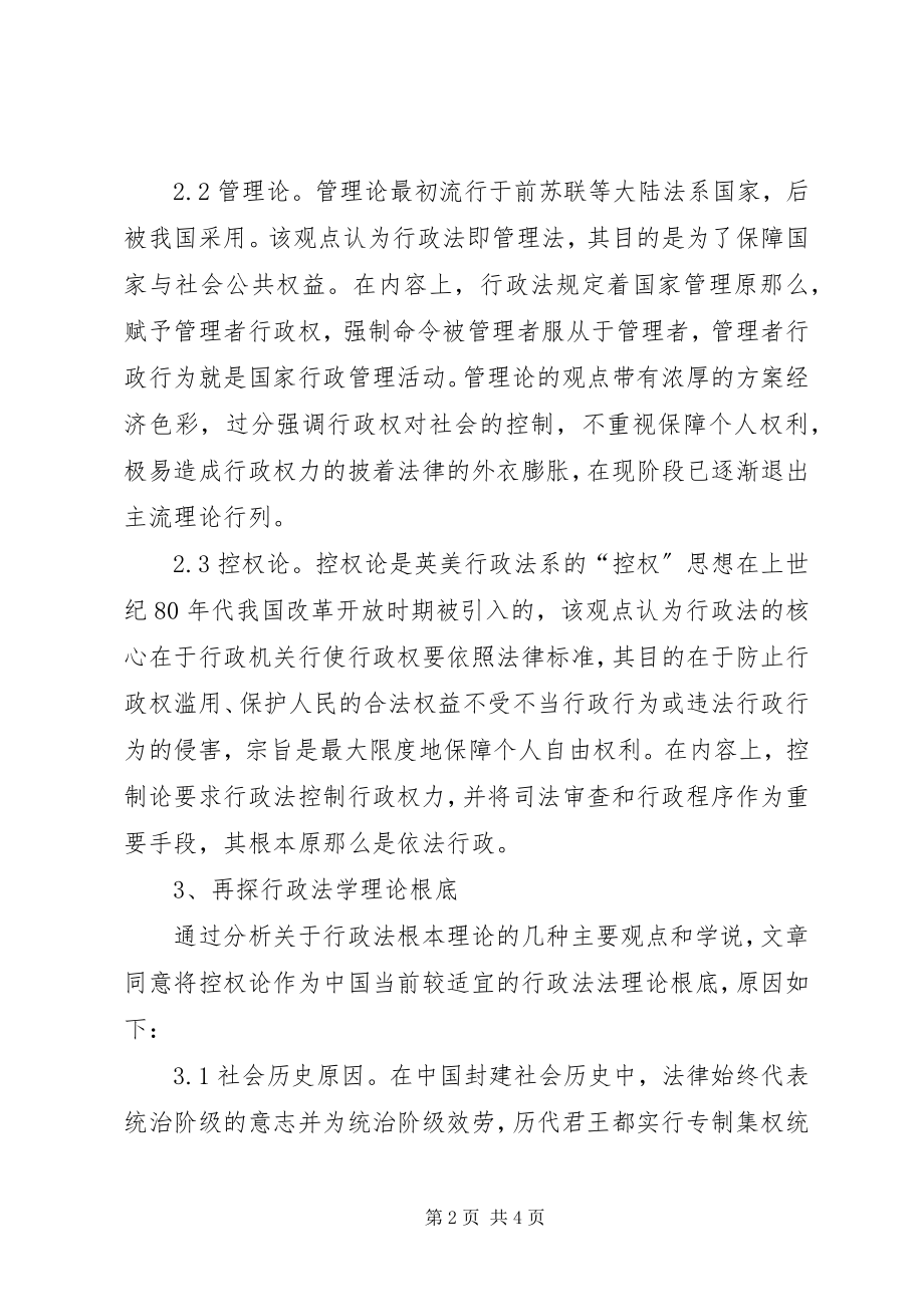 2023年我国行政法学法理论基础.docx_第2页