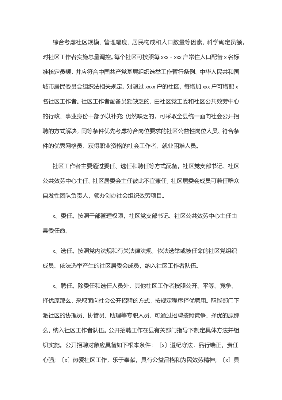 2023年关于加强社区工作人员队伍建设的实施细则.docx_第3页