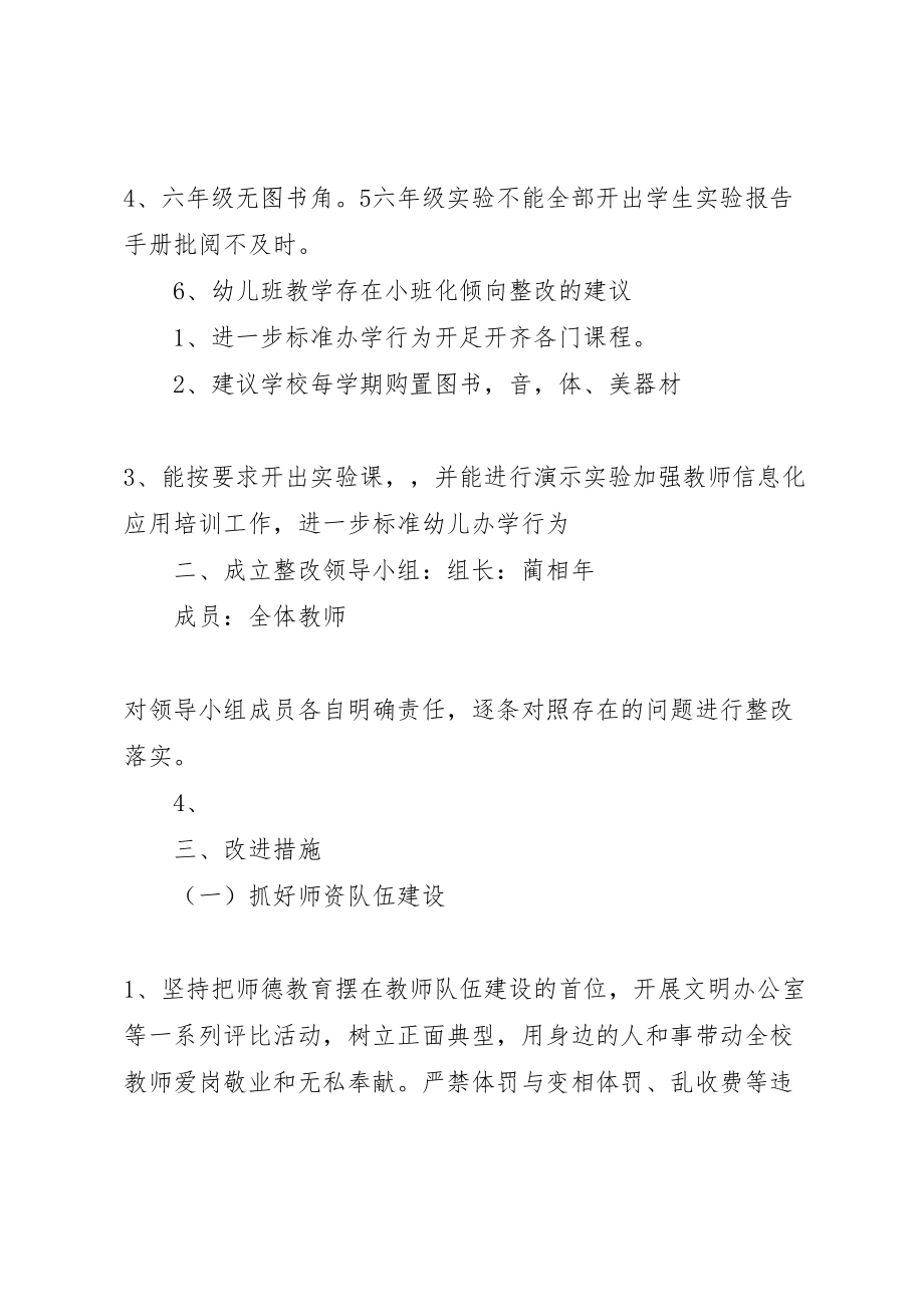 2023年学校管理整改方案.doc_第2页