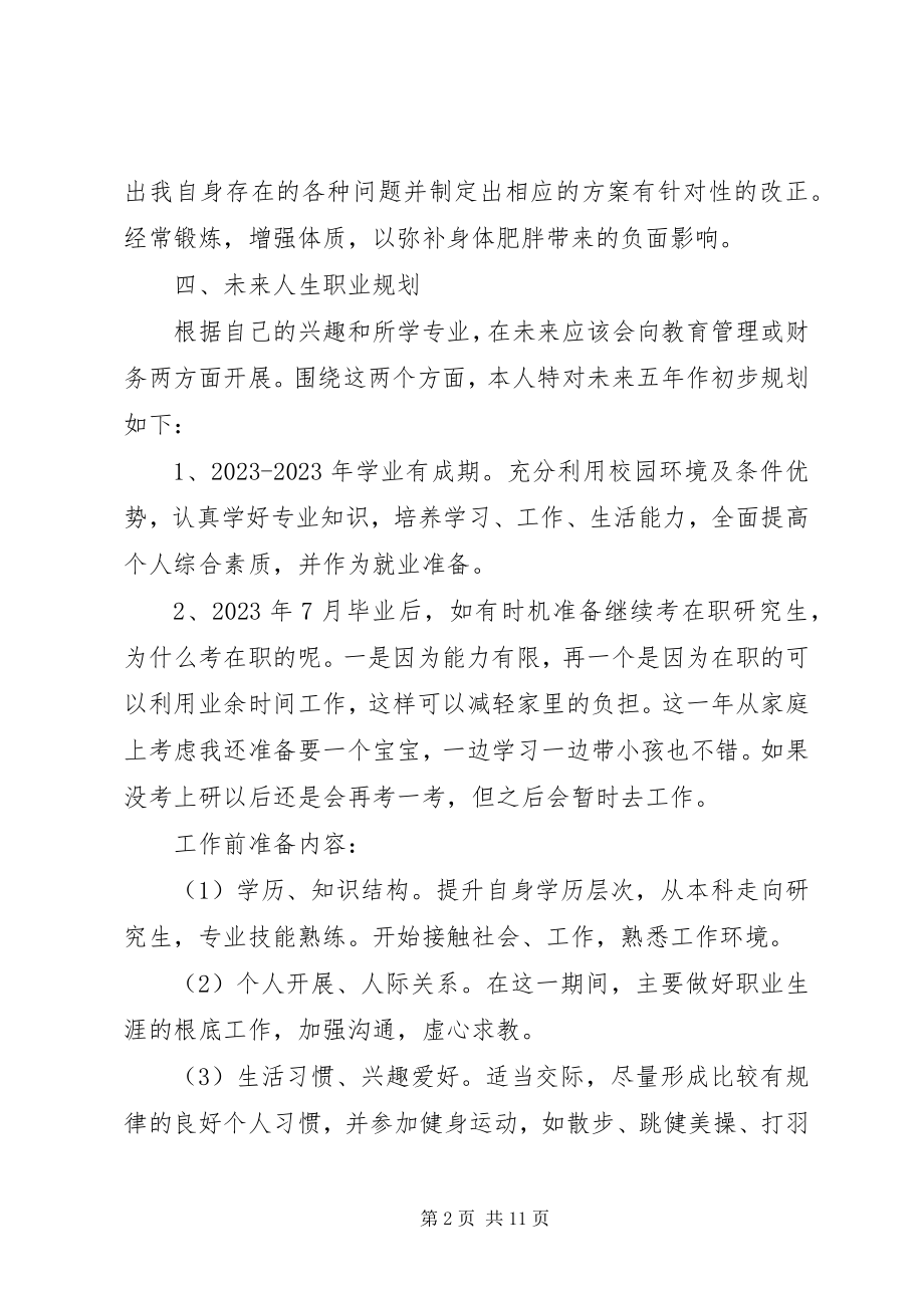 2023年我的五年职业规划.docx_第2页