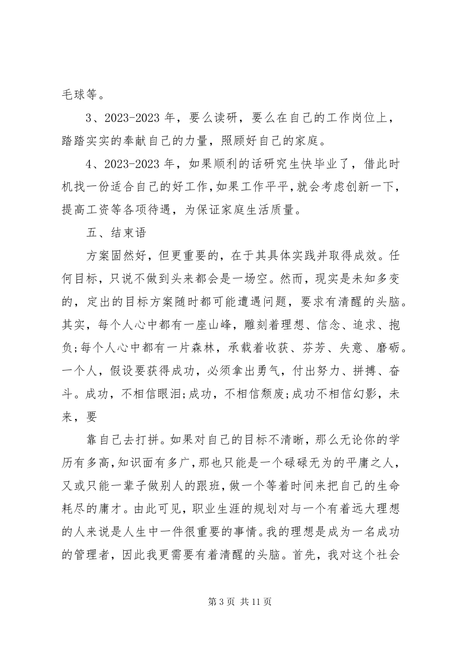 2023年我的五年职业规划.docx_第3页