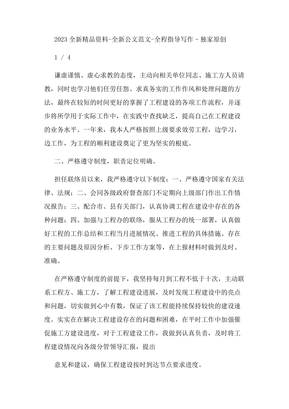 2023年联络部联络员个人年终工作总结.docx_第2页