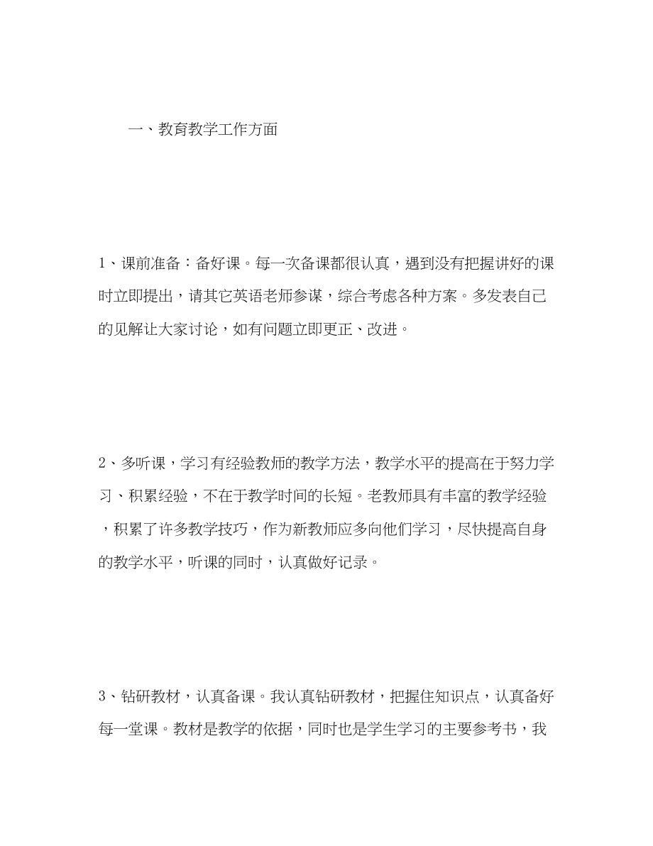 2023年初二英语教师个人期末工作总结.docx_第2页