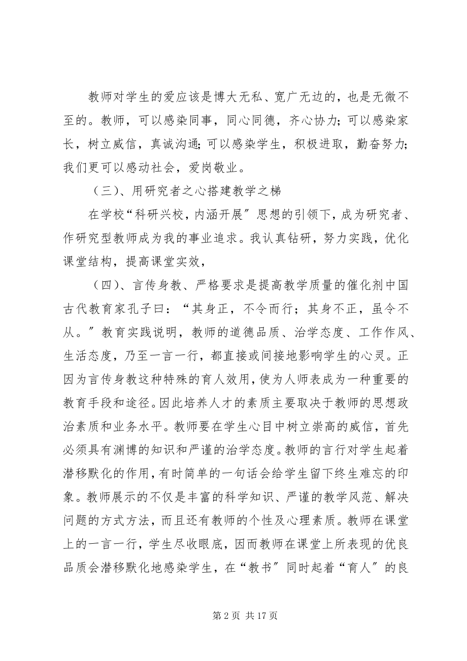 2023年学习职业道德心得体会教书育人用真心.docx_第2页