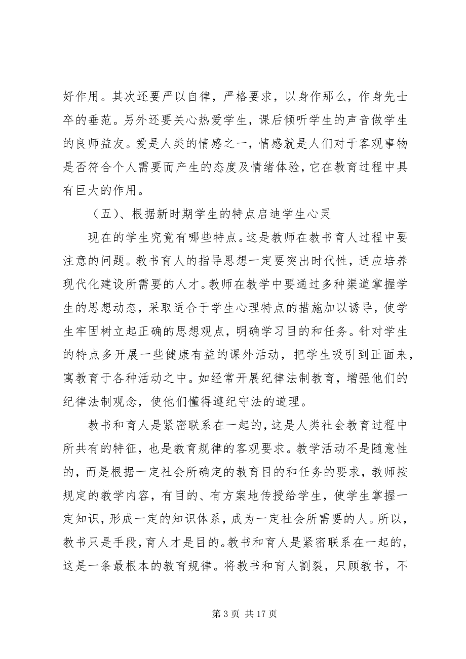 2023年学习职业道德心得体会教书育人用真心.docx_第3页