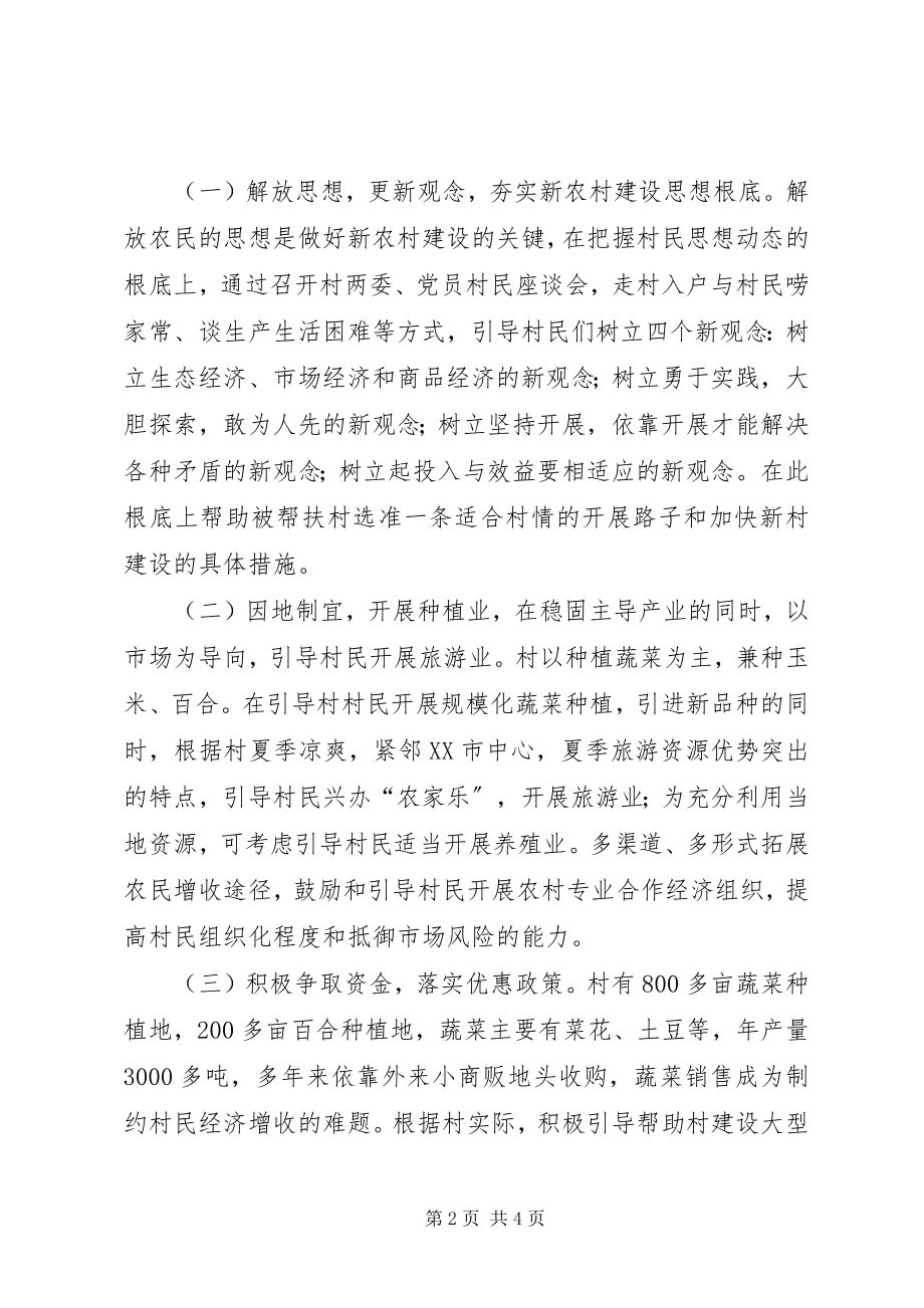 2023年商务局结对帮村工作计划.docx_第2页