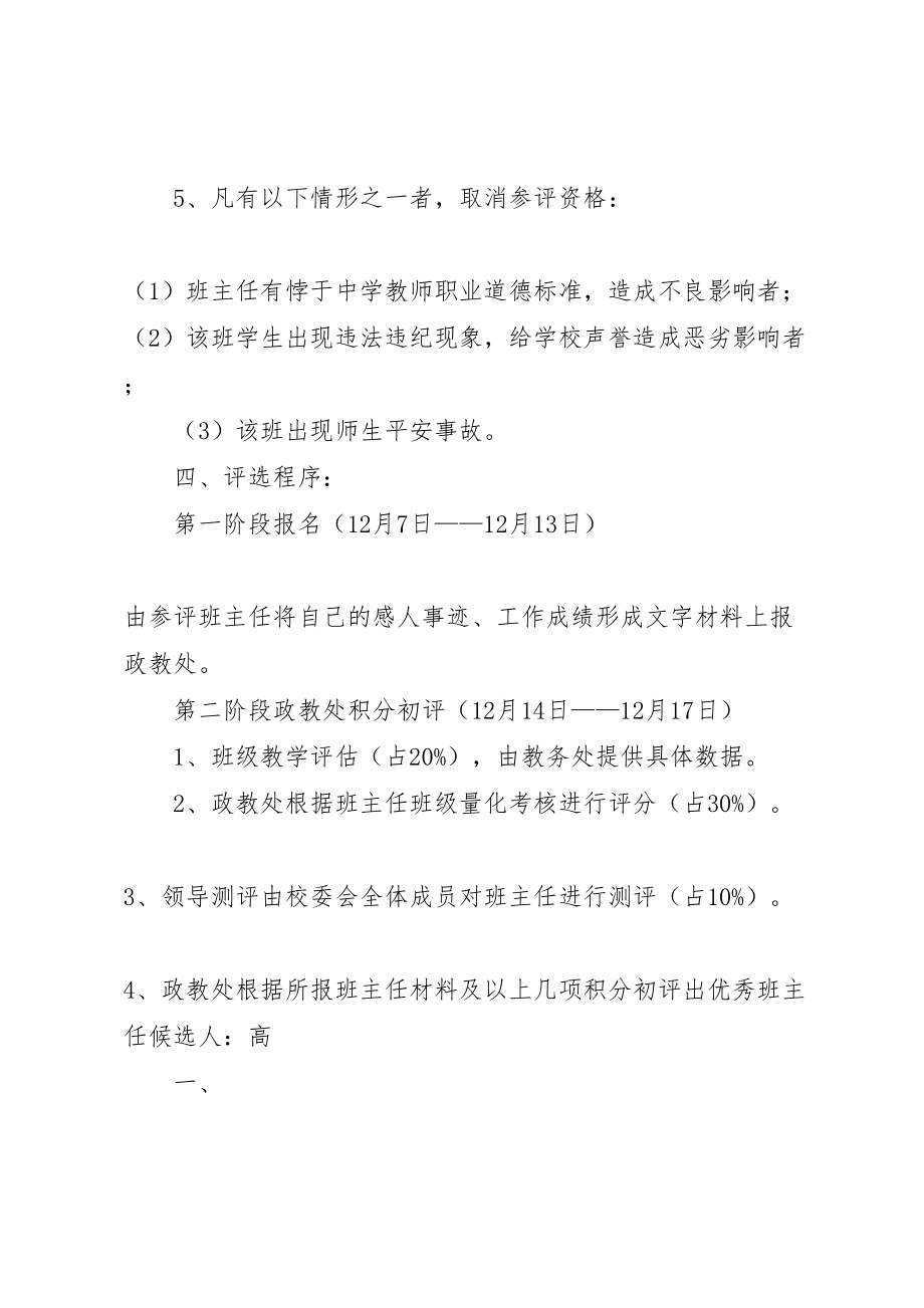 2023年优秀班主任评选方案.doc_第2页