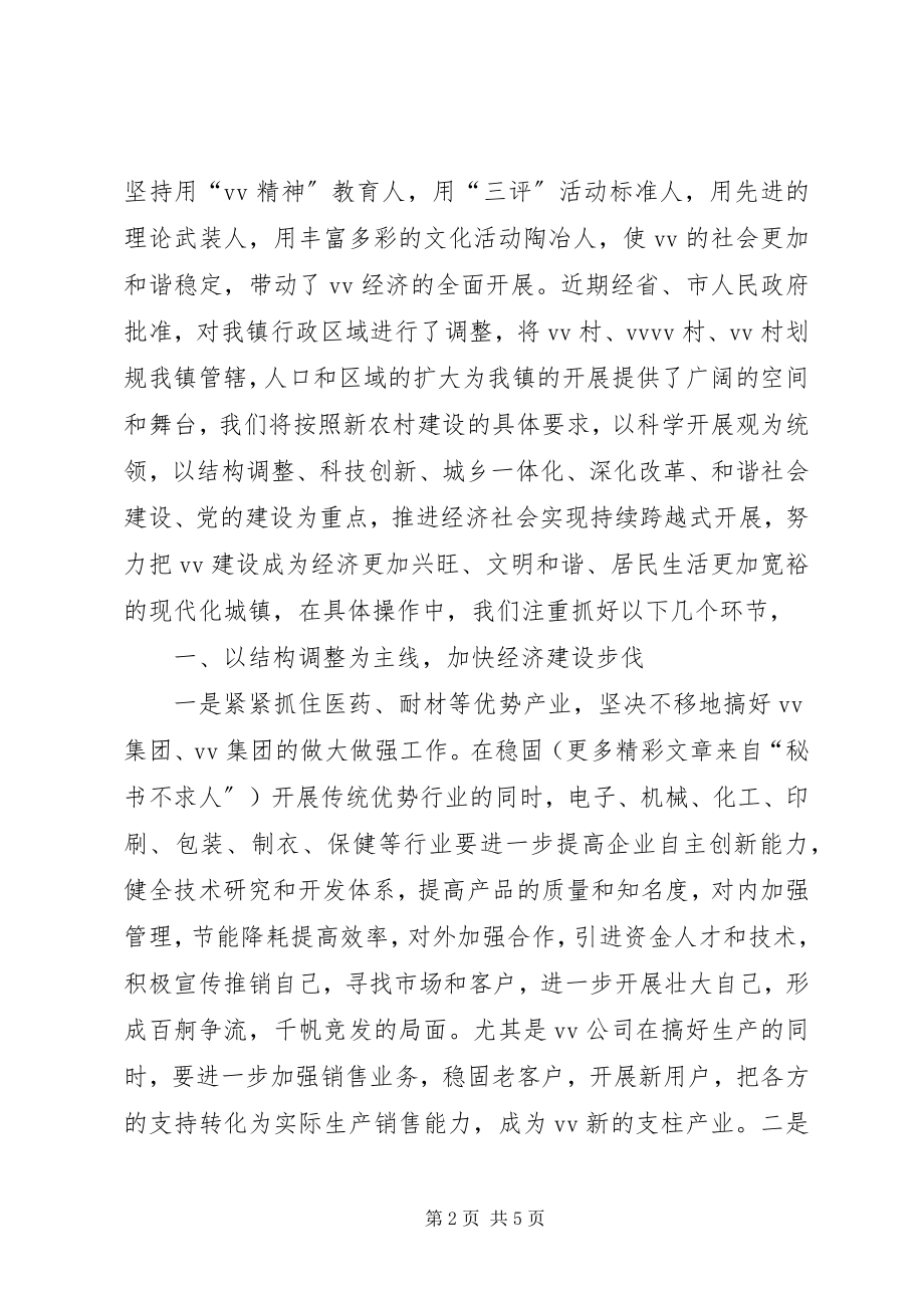 2023年以区域调整为契机开创经济社会持续跨越式发展新局面.docx_第2页