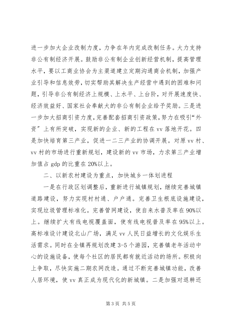 2023年以区域调整为契机开创经济社会持续跨越式发展新局面.docx_第3页