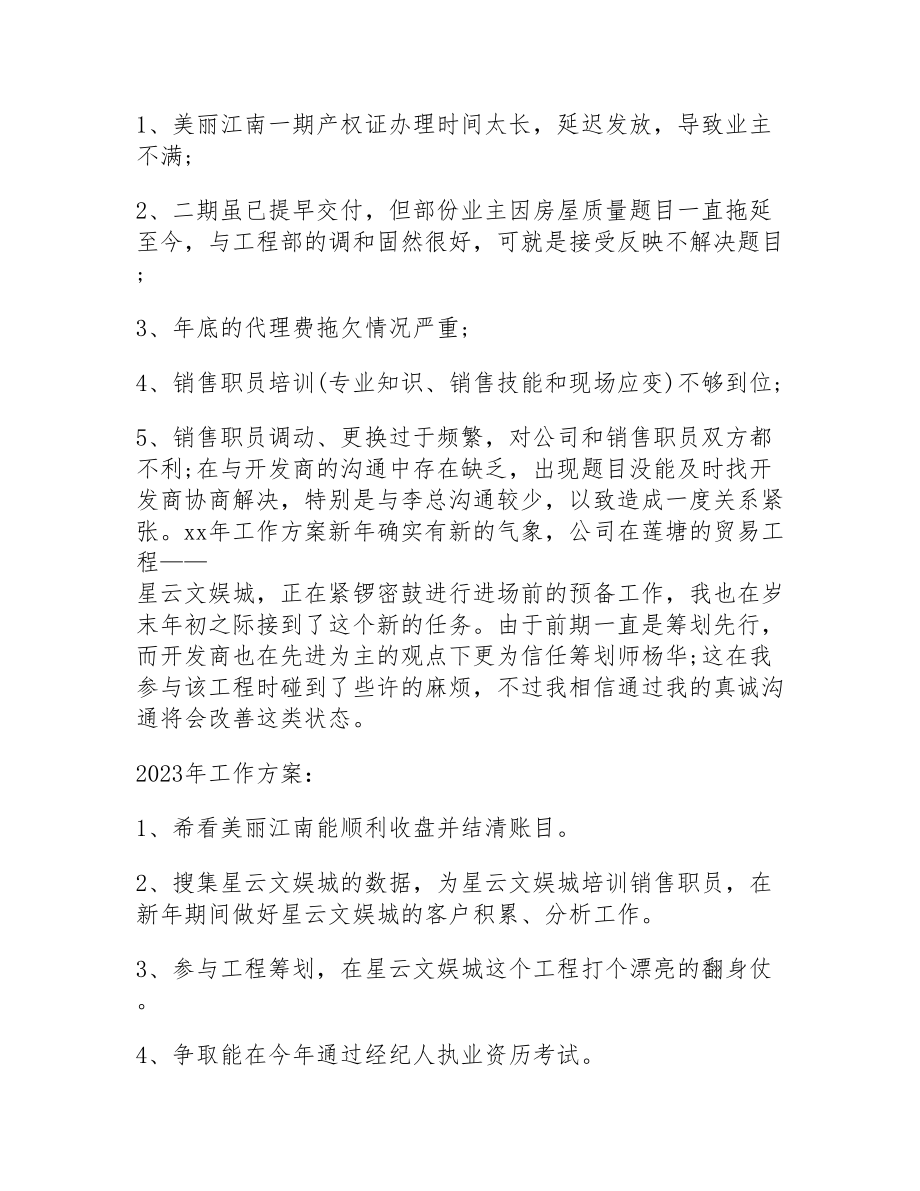 2023置业顾问工作总结参考8篇.doc_第2页