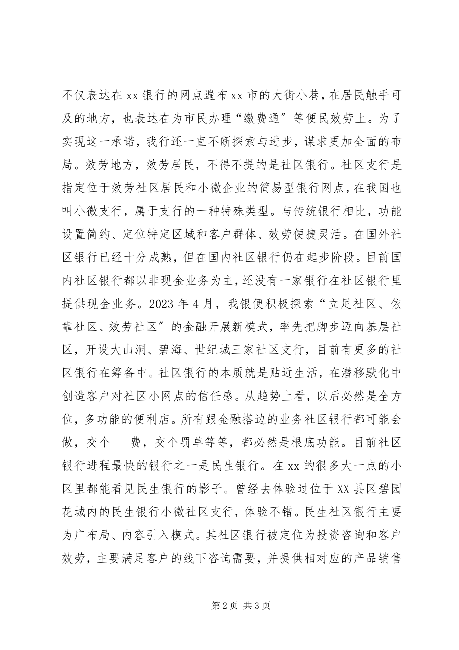 2023年服务提升年演讲稿：服务地方我们一直在进步.docx_第2页