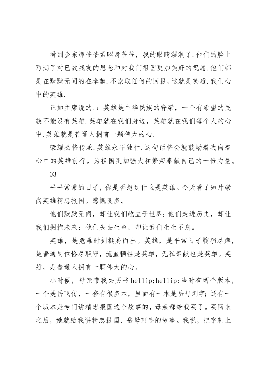 2023年崇尚英雄精忠报国观后感6篇新编.docx_第2页