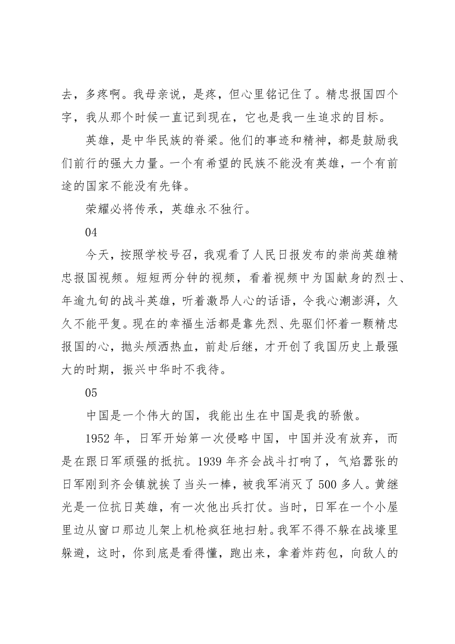 2023年崇尚英雄精忠报国观后感6篇新编.docx_第3页